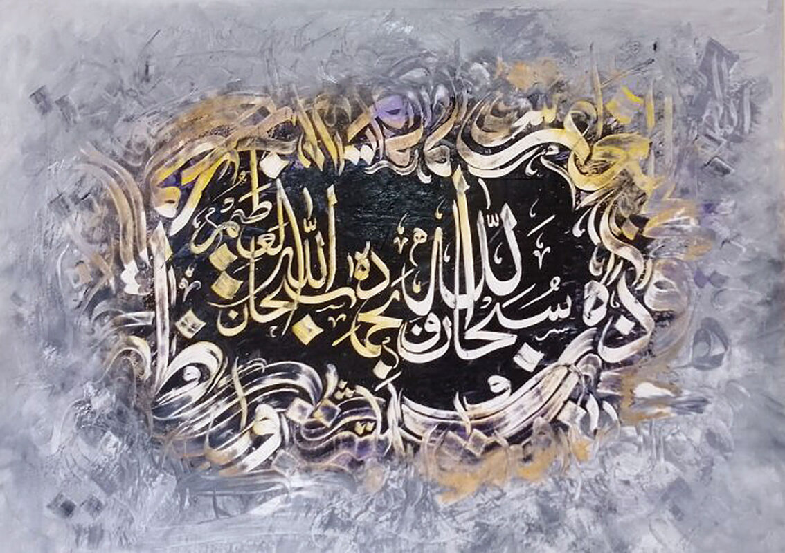 SubhanAllah Calligraphy