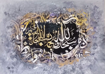 SubhanAllah Calligraphy